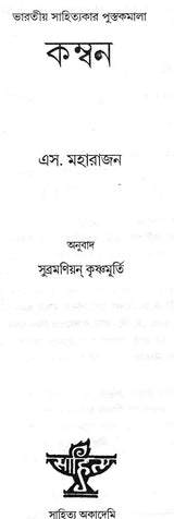 Kamban (An Old and Rare Book in Bengali) - Retail Maharaj