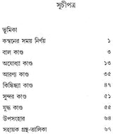 Kamban (An Old and Rare Book in Bengali) - Retail Maharaj