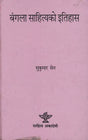 बंगला साहित्यको इतिहास- History of Bengali Literature (An Old and Rare Book in Nepali) - Retail Maharaj