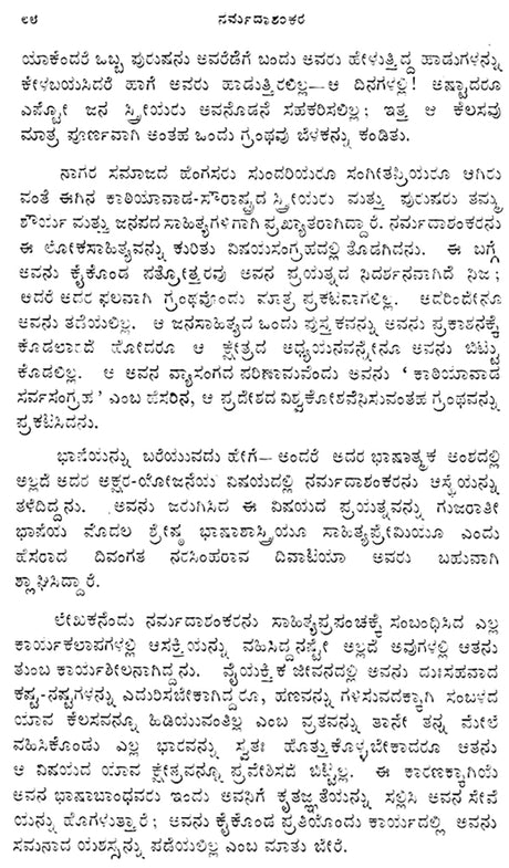 Narmadashankara- A Monograph in Kannada (An Old and Rare Book) - Retail Maharaj