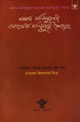 Mapan Manipurgee Akhannaba Manipuri Shiereng: Poetry (Bengali) - Retail Maharaj