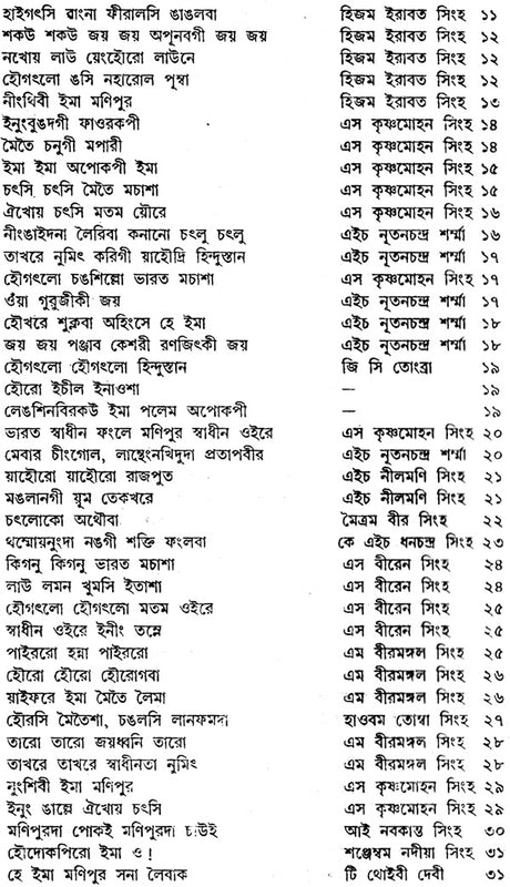 Laibak Ningbagi Isei Amsung Shaireng (Anhology of Songs and Poems in Bengali) - Retail Maharaj