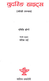 वुदरिङ हाइट्स- Wuthering Heights in Nepali (An Old Book) - Retail Maharaj