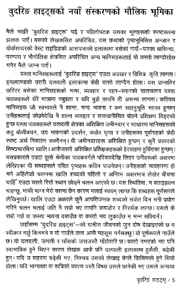 वुदरिङ हाइट्स- Wuthering Heights in Nepali (An Old Book) - Retail Maharaj