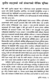 वुदरिङ हाइट्स- Wuthering Heights in Nepali (An Old Book) - Retail Maharaj
