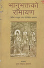 भानुभक्तको रामायण- Bhanubhaktako Ramayana in Nepali (An Old Book) - Retail Maharaj
