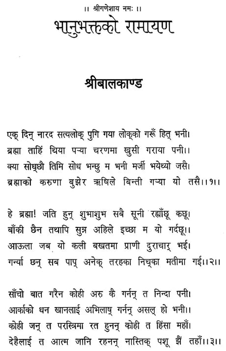 भानुभक्तको रामायण- Bhanubhaktako Ramayana in Nepali (An Old Book) - Retail Maharaj