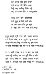 भानुभक्तको रामायण- Bhanubhaktako Ramayana in Nepali (An Old Book) - Retail Maharaj