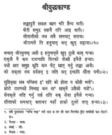 भानुभक्तको रामायण- Bhanubhaktako Ramayana in Nepali (An Old Book) - Retail Maharaj