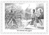 भानुभक्तको रामायण- Bhanubhaktako Ramayana in Nepali (An Old Book) - Retail Maharaj