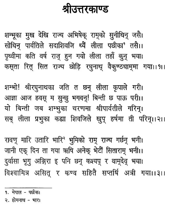 भानुभक्तको रामायण- Bhanubhaktako Ramayana in Nepali (An Old Book) - Retail Maharaj