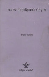 राजस्थानी साहित्यको इतिहास- History of Rajasthani Literature in Nepali (An Old and Rare Book) - Retail Maharaj