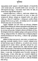 राजस्थानी साहित्यको इतिहास- History of Rajasthani Literature in Nepali (An Old and Rare Book) - Retail Maharaj