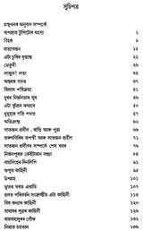Manoj Dasar Katha Aru Kahini (Assamese) - Retail Maharaj