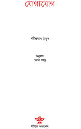 Yogayog (Assamese) - Retail Maharaj