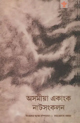 Asamiya Ekanka Natsankalan (Assamese) - Retail Maharaj