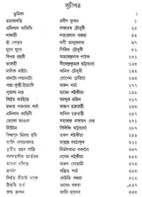 Asamiya Ekanka Natsankalan (Assamese) - Retail Maharaj