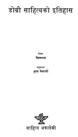 डोग्री साहित्यको इतिहास- Dogri Sahityako Itihas (Nepali) - Retail Maharaj