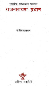राजनारायण प्रधान- Rajnarayan Pradhan (Nepali) - Retail Maharaj
