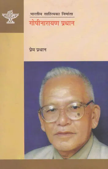गोपीनारायण प्रधान- Gopinarayan Pradhan (Nepali) - Retail Maharaj
