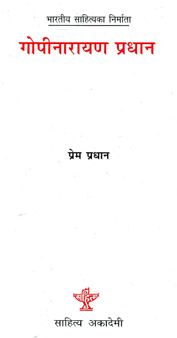 गोपीनारायण प्रधान- Gopinarayan Pradhan (Nepali) - Retail Maharaj