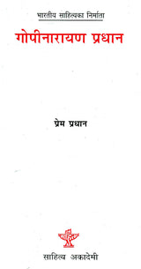 गोपीनारायण प्रधान- Gopinarayan Pradhan (Nepali) - Retail Maharaj