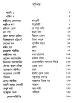 Nirbachita Asamiya Chuti Galpa Short Story (Assamese) - Retail Maharaj