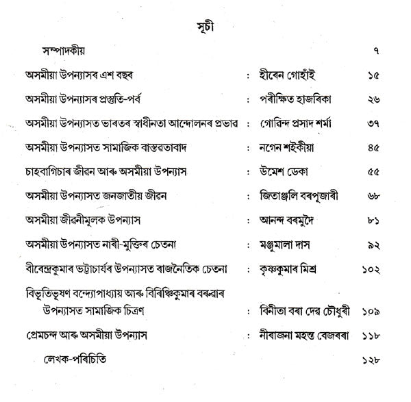 Asamiya Upanyasar Gati- Prakriti (Assamese) - Retail Maharaj