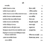Asamiya Upanyasar Gati- Prakriti (Assamese) - Retail Maharaj