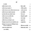 Asamiya Upanyasar Gati- Prakriti (Assamese) - Retail Maharaj