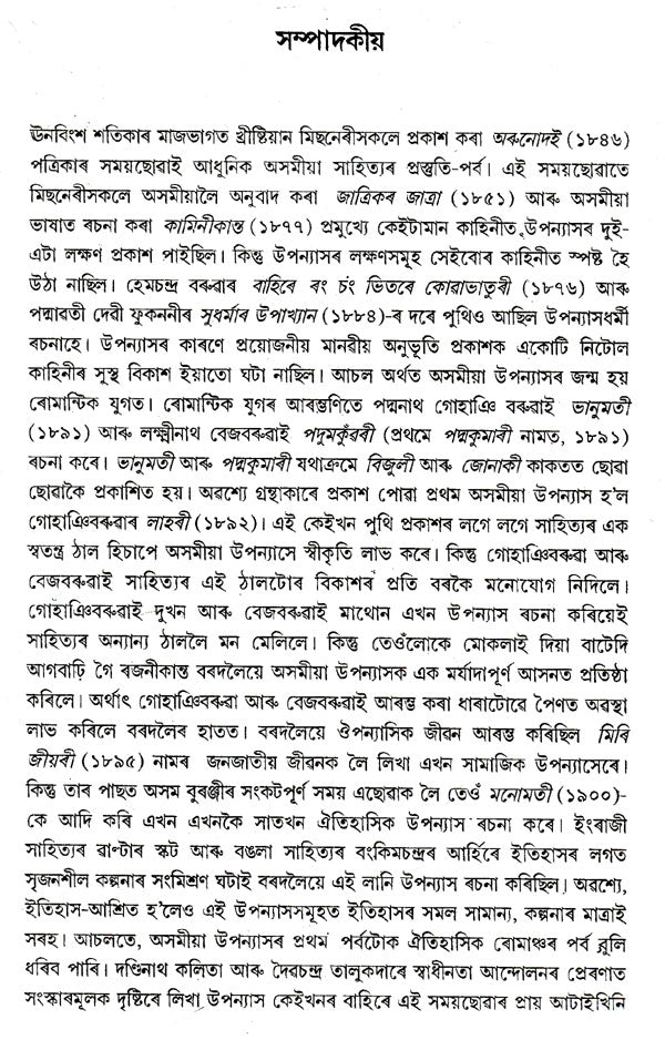 Asamiya Upanyasar Gati- Prakriti (Assamese) - Retail Maharaj