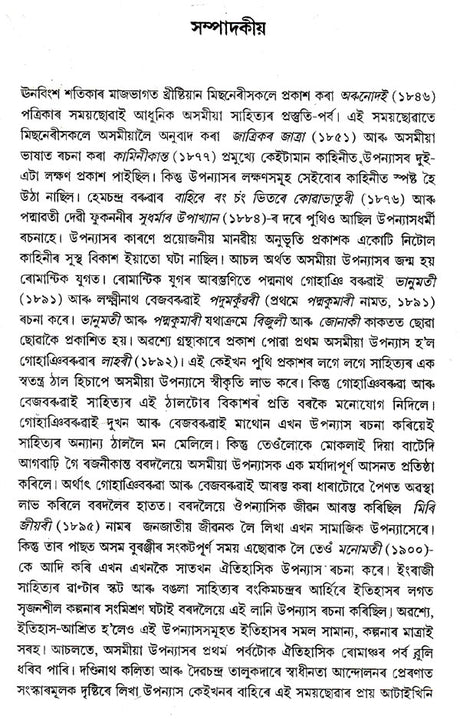 Asamiya Upanyasar Gati- Prakriti (Assamese) - Retail Maharaj
