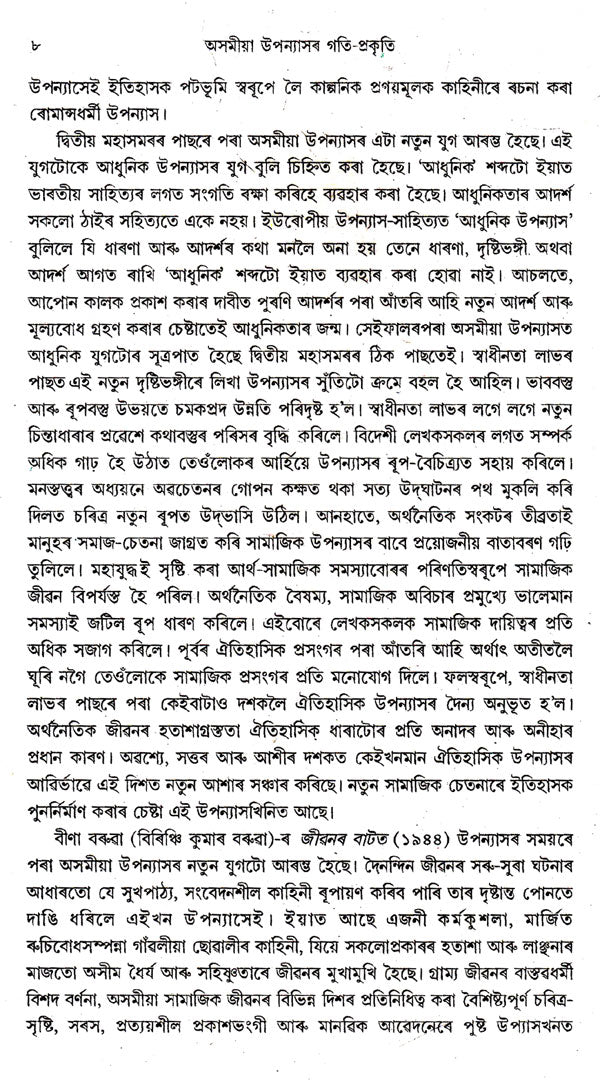 Asamiya Upanyasar Gati- Prakriti (Assamese) - Retail Maharaj