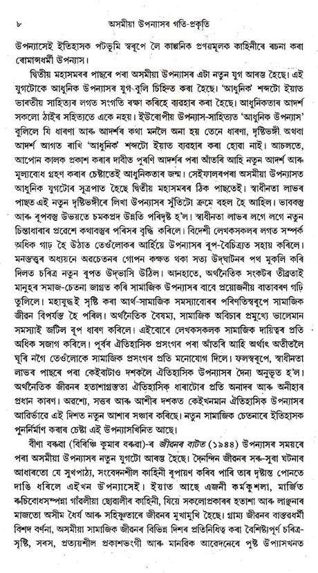 Asamiya Upanyasar Gati- Prakriti (Assamese) - Retail Maharaj