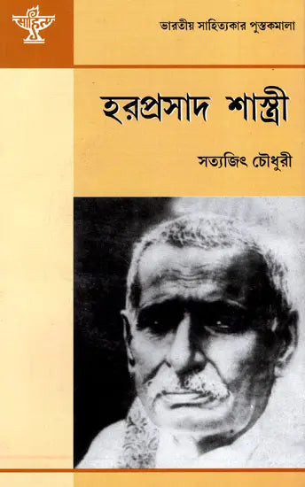 Haraprasad Shastri: A Monograph in Bengali - Retail Maharaj