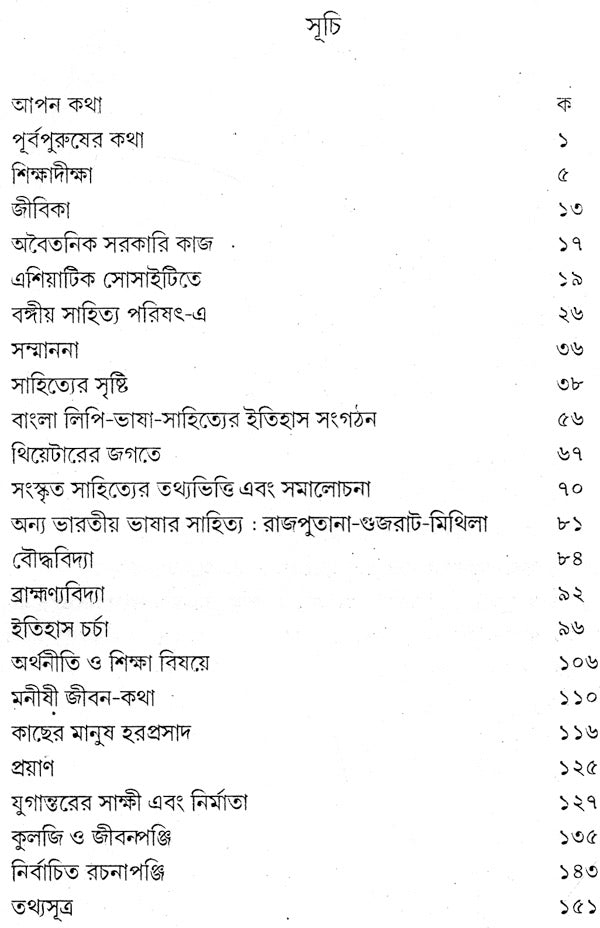 Haraprasad Shastri: A Monograph in Bengali - Retail Maharaj