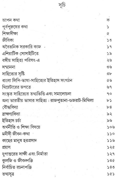 Haraprasad Shastri: A Monograph in Bengali - Retail Maharaj