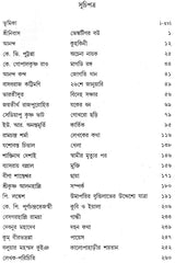 Nirbachita Kannada Chhotogalpa (Short Stories in Bengali) - Retail Maharaj