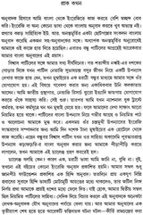 Ghar-Basat (Award Winning Novel in Bengali) - Retail Maharaj