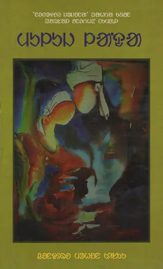Muluj Landa: A Collection of Santali Poems - Retail Maharaj