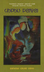 Muluj Landa: A Collection of Santali Poems - Retail Maharaj