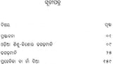 Odia Sishu Kishore Dhaga Dhamali: Anthology of Popular Oriya Proverbs and Riddles for Children and Adolescents (Oriya) - Retail Maharaj
