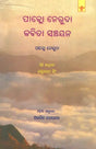 Pablo Neruda Kabita Sanchayan: An Anthology of Selected Poems (Oriya) - Retail Maharaj