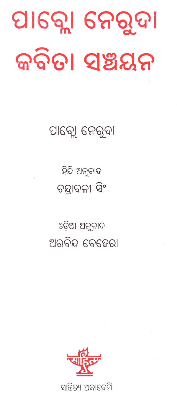 Pablo Neruda Kabita Sanchayan: An Anthology of Selected Poems (Oriya) - Retail Maharaj