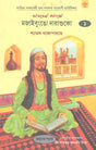Majaebungao Darashukoh: Novel in Manipuri(Volume 1) - Retail Maharaj