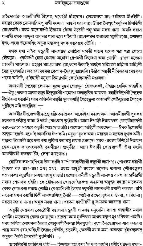 Majaebungao Darashukoh: Novel in Manipuri(Volume 1) - Retail Maharaj