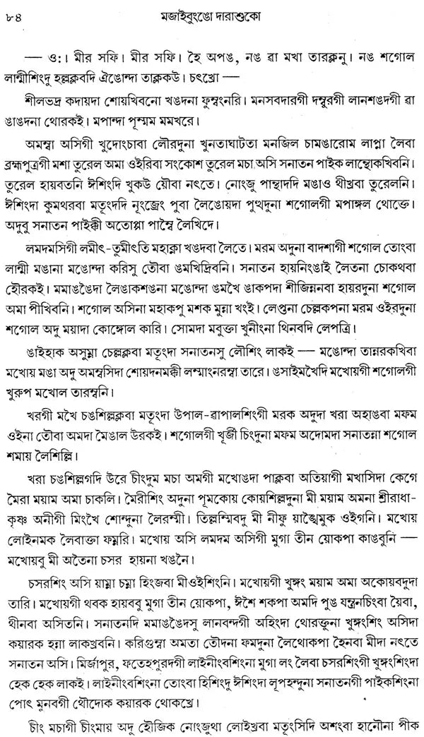 Majaebungao Darashukoh: Novel in Manipuri(Volume 1) - Retail Maharaj