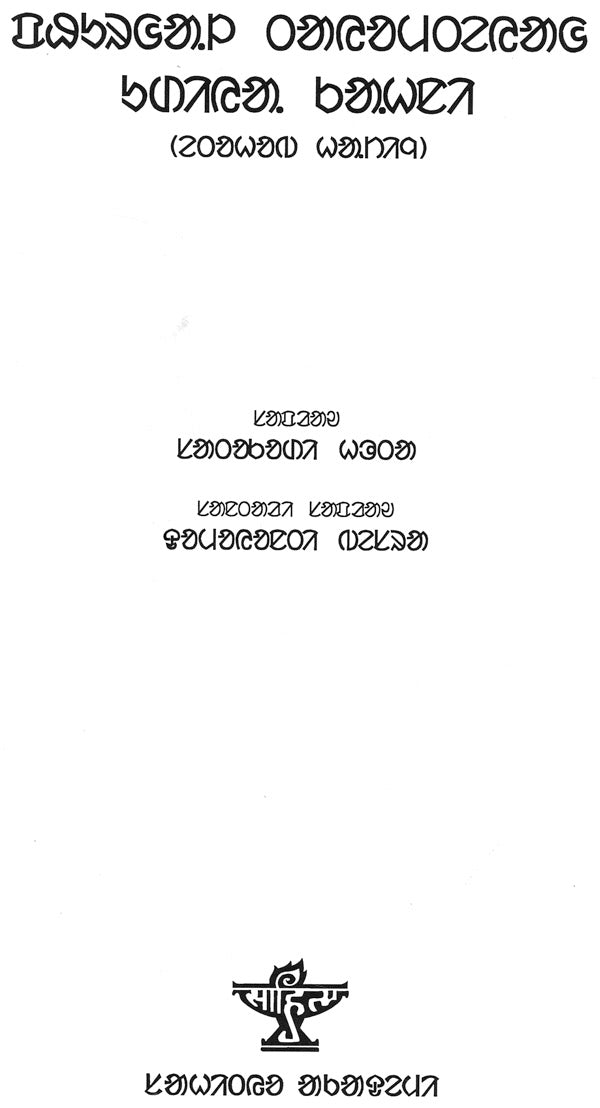 Phurgal Tayom Teyag Udiya Kahani: Short Stories (Volume 1 in Santali) - Retail Maharaj
