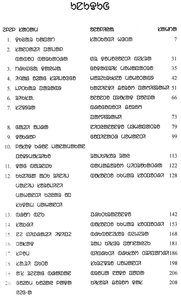 Phurgal Tayom Teyag Udiya Kahani: Short Stories (Volume 1 in Santali) - Retail Maharaj