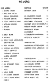 Phurgal Tayom Teyag Udiya Kahani: Short Stories (Volume 1 in Santali) - Retail Maharaj